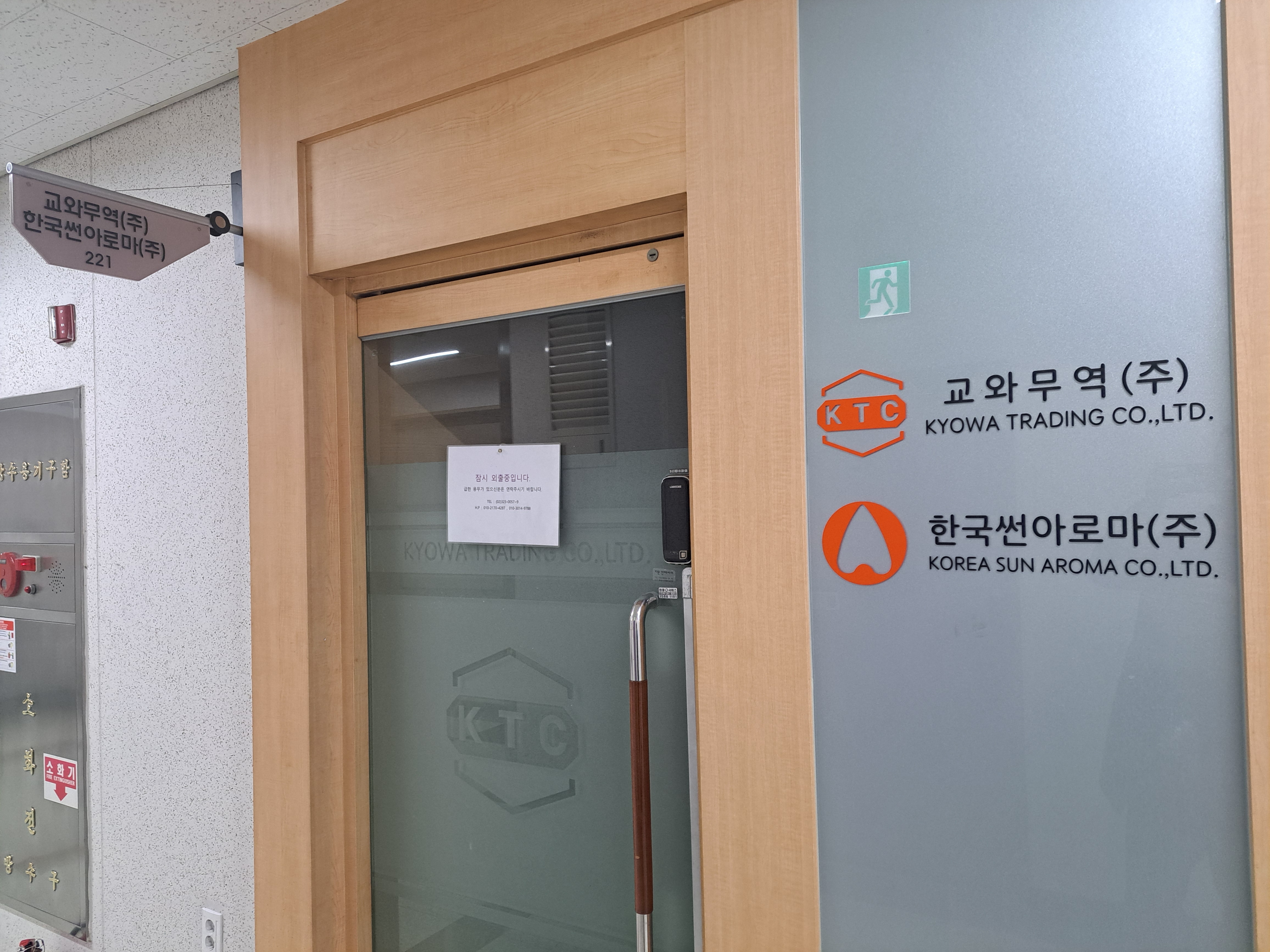 한국썬아로마