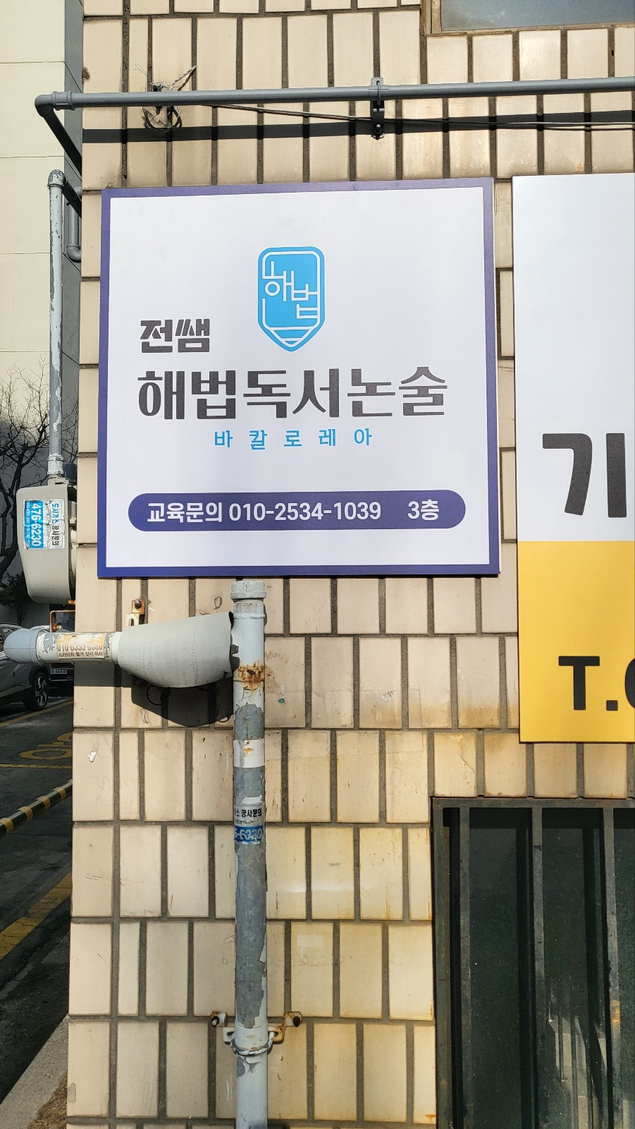 해법독서논술 전쌤교습소