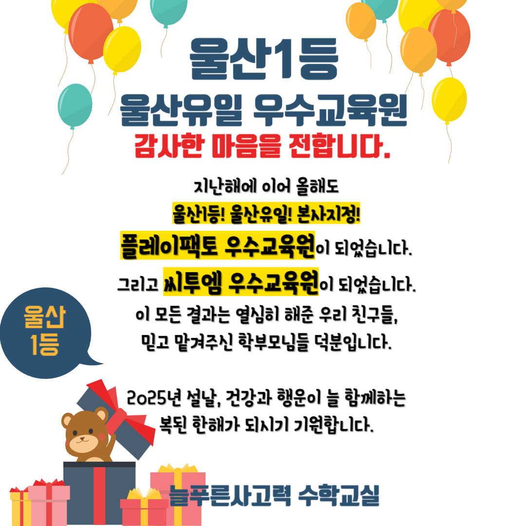 플레이팩토 씨투엠클래스 늘푸른사고력수학교실