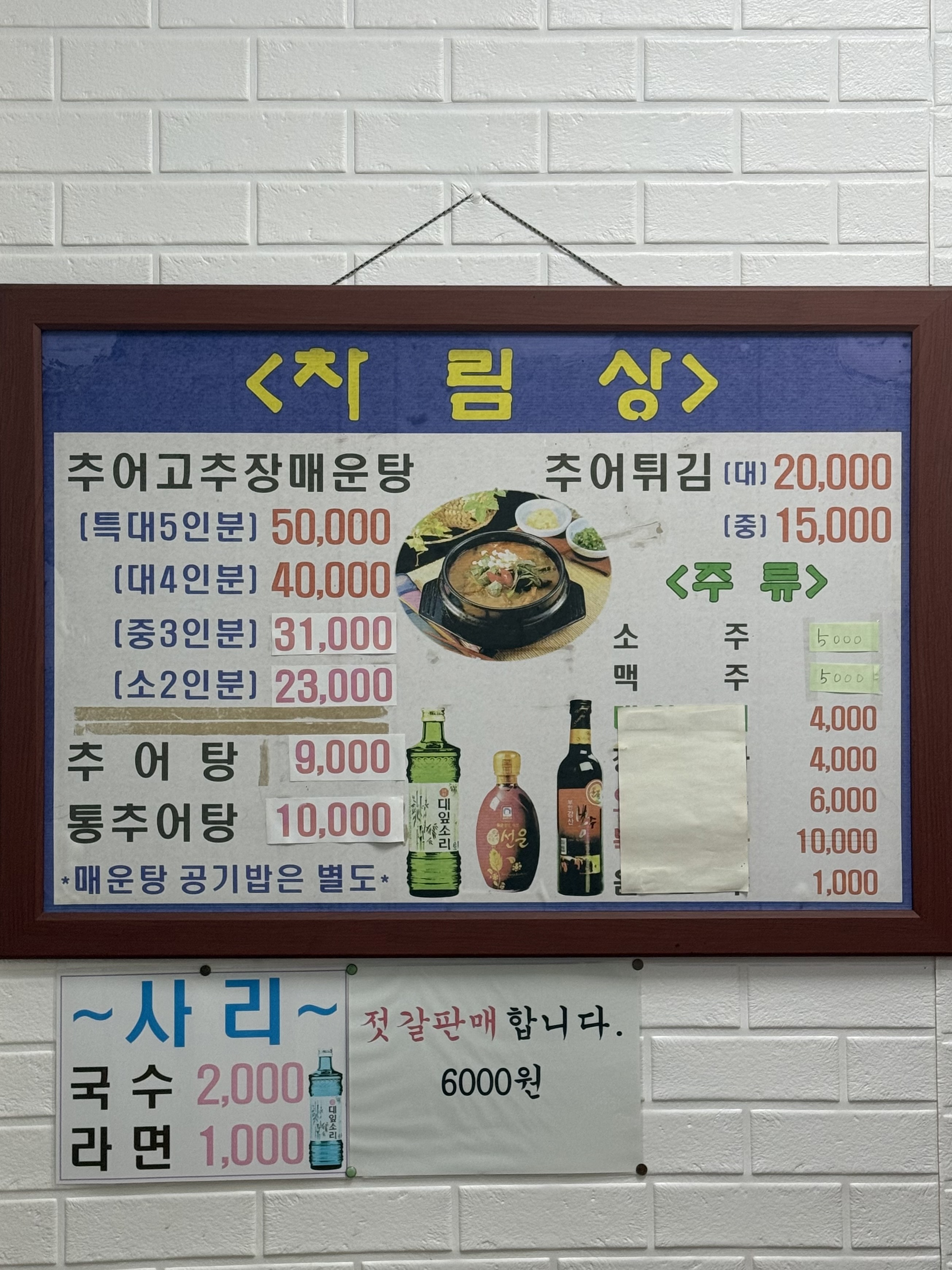 시골추어탕