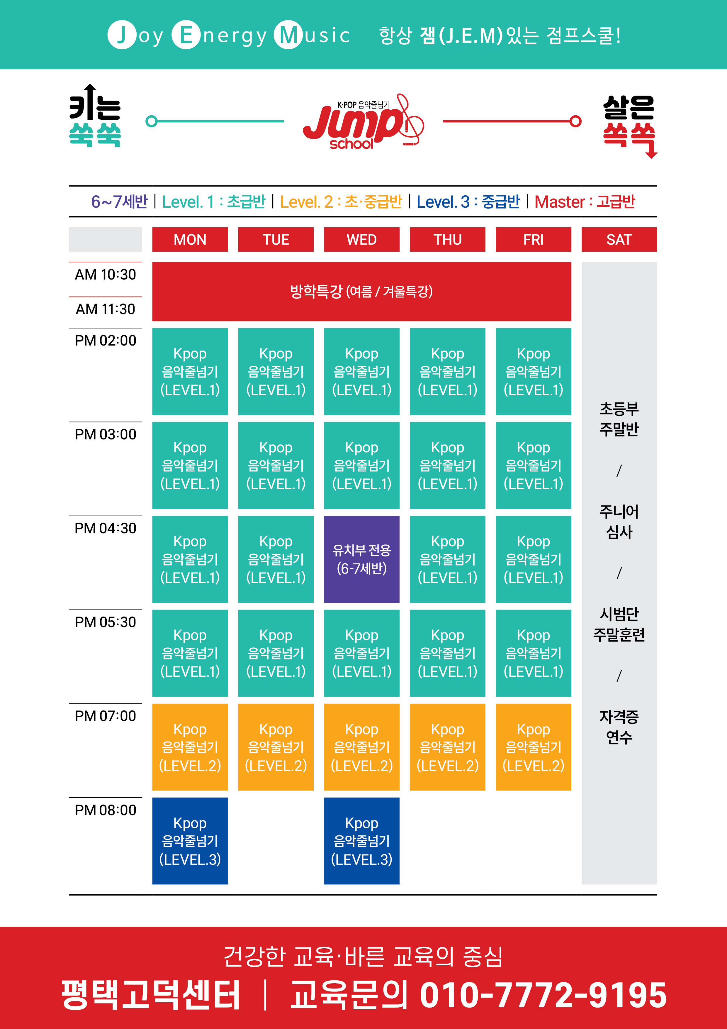 점프스쿨 음악줄넘기 평택고덕센터