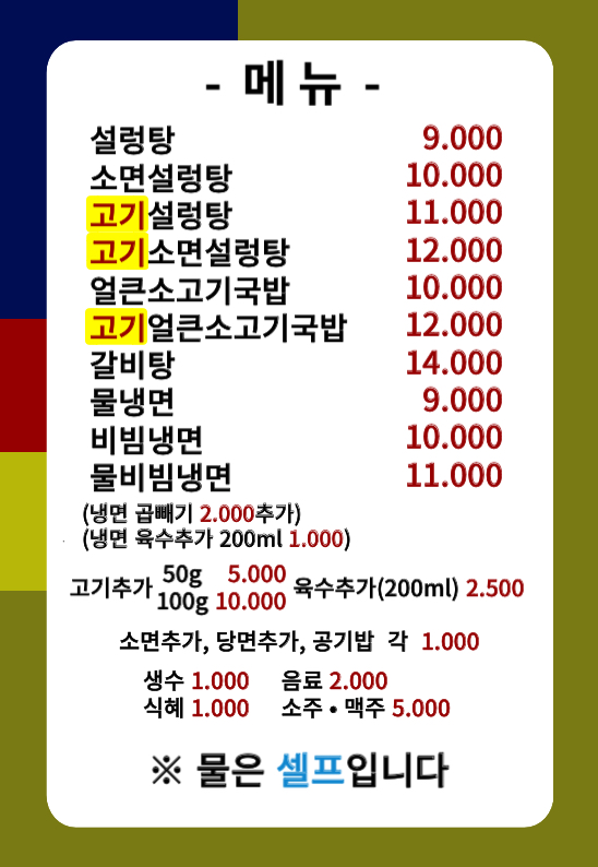 안산고대앞가마솥설렁탕