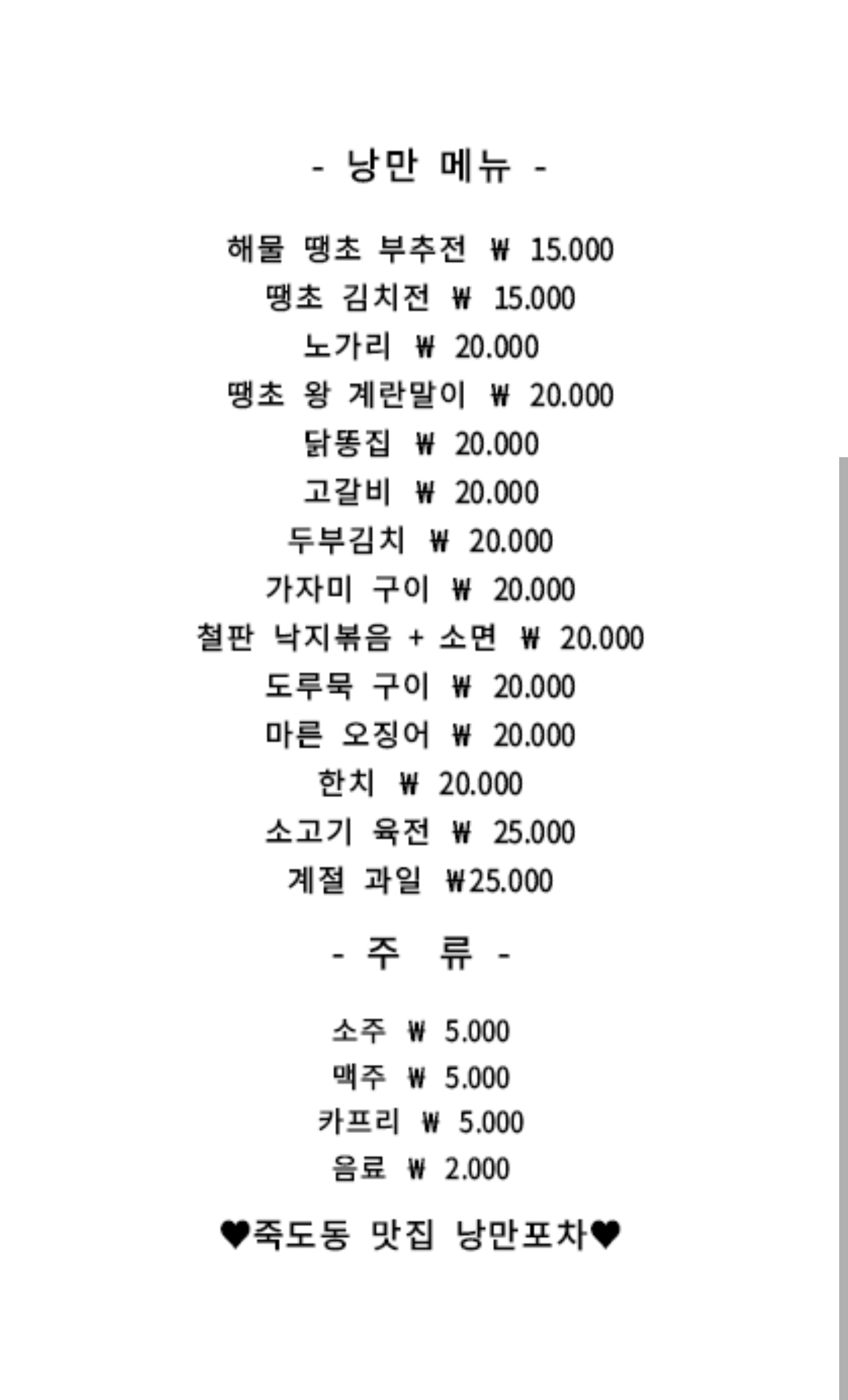 낭만포차