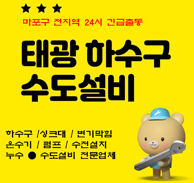하수구막힘싱크대막힘변기막힘누수배수구역류뚫는곳수리배관