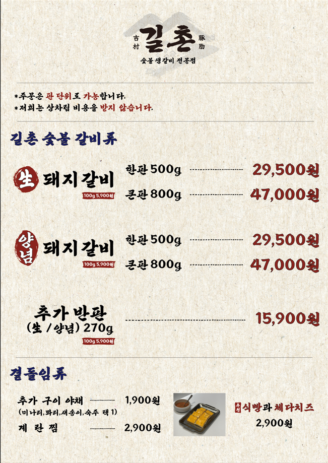 길촌숯불갈비 서면본점