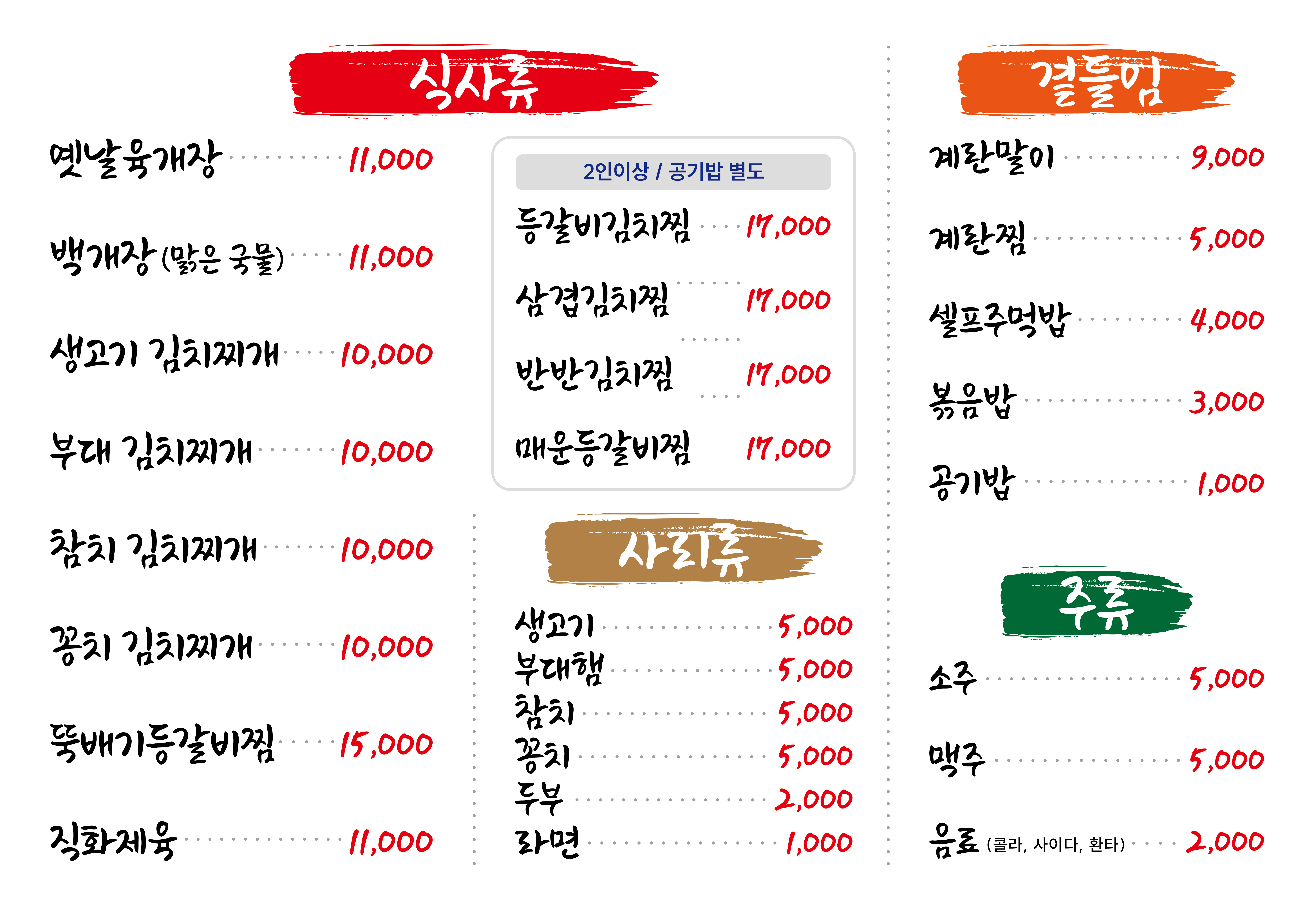찌개만세