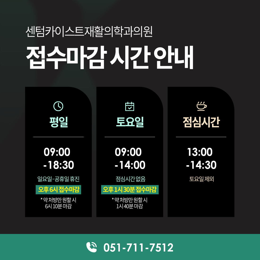 센텀카이스트재활의학과의원