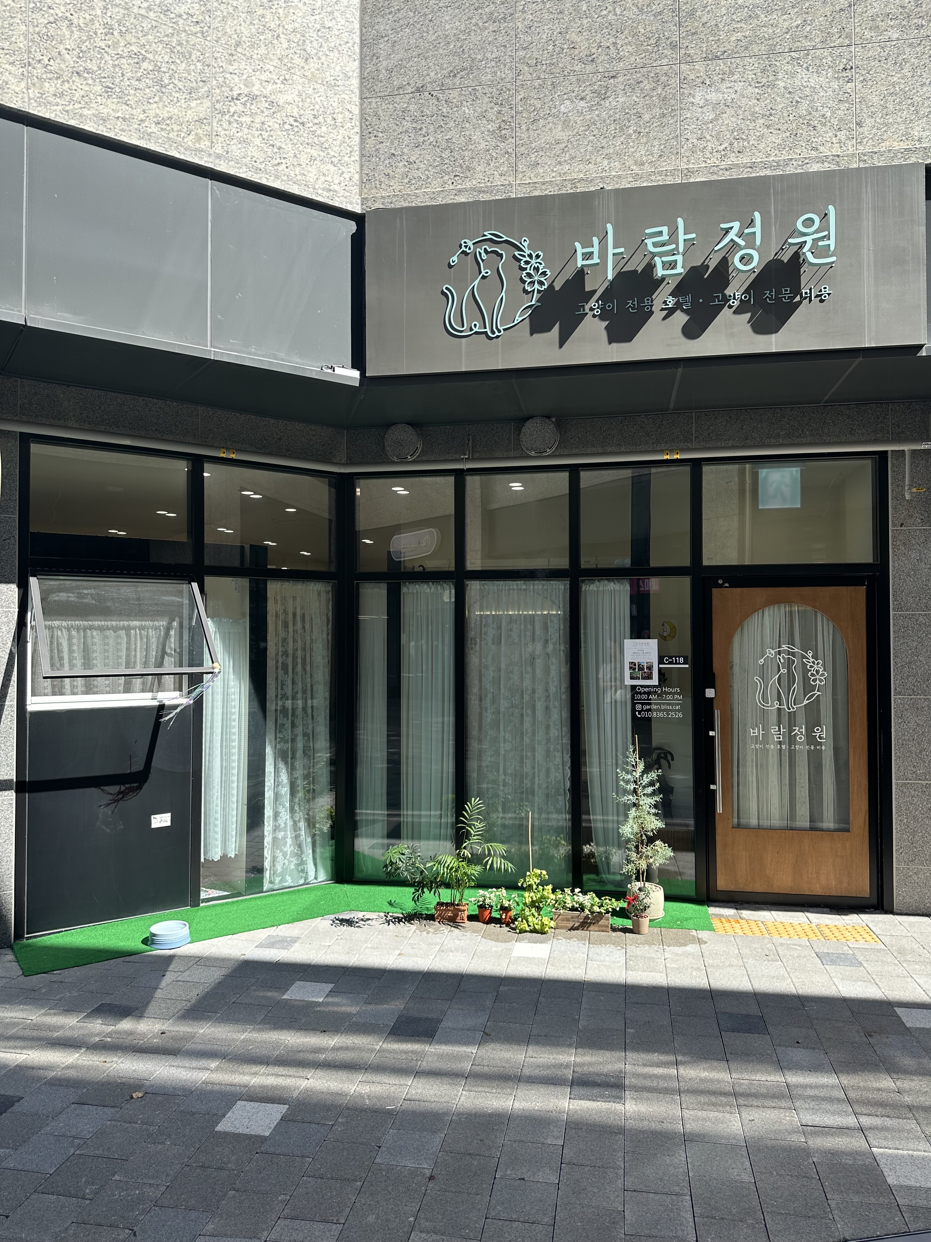 바람정원