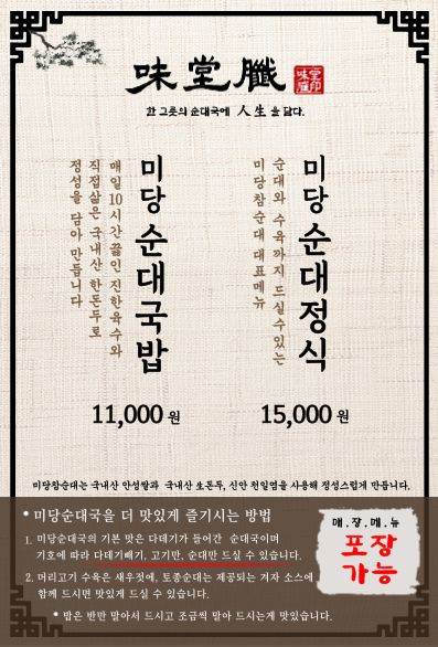 미당참순대