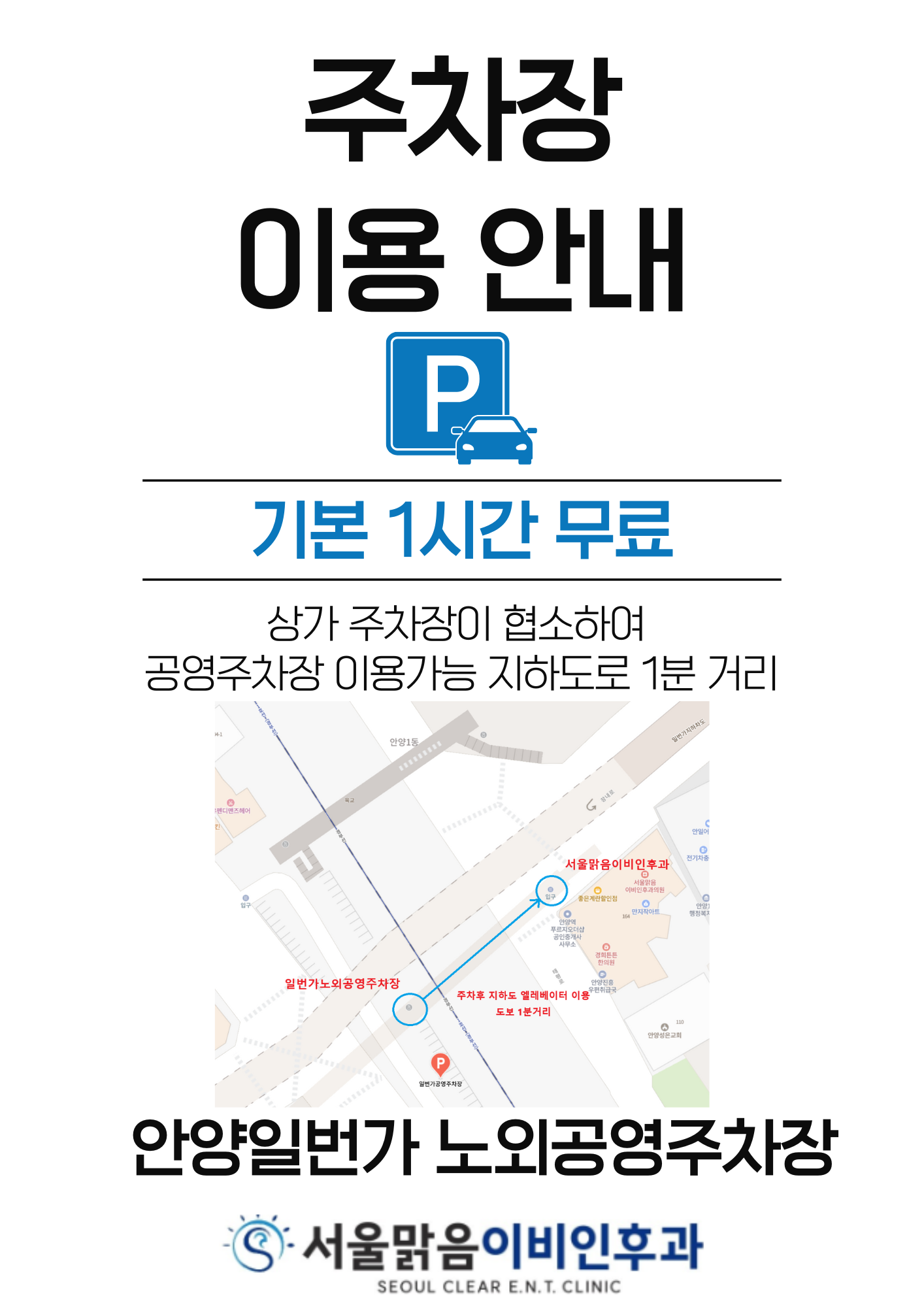 서울맑음이비인후과의원