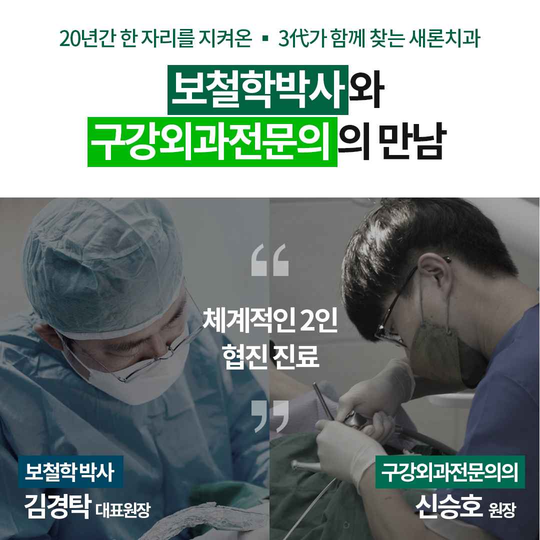 새론치과의원