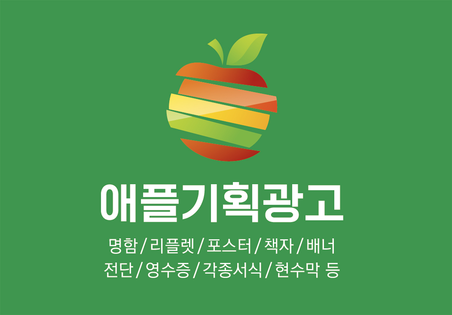 애플기획광고