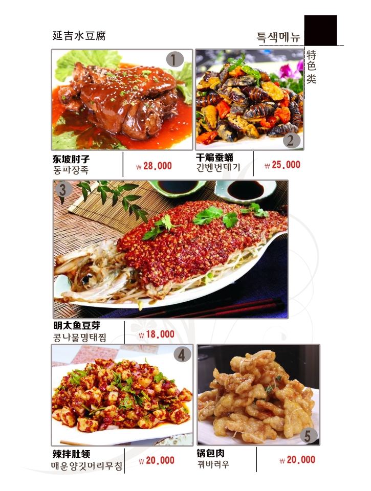 연길초두부