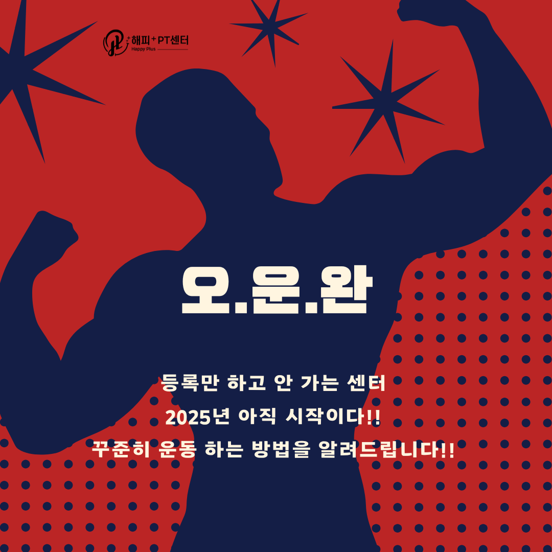 해피플러스 PT 센터