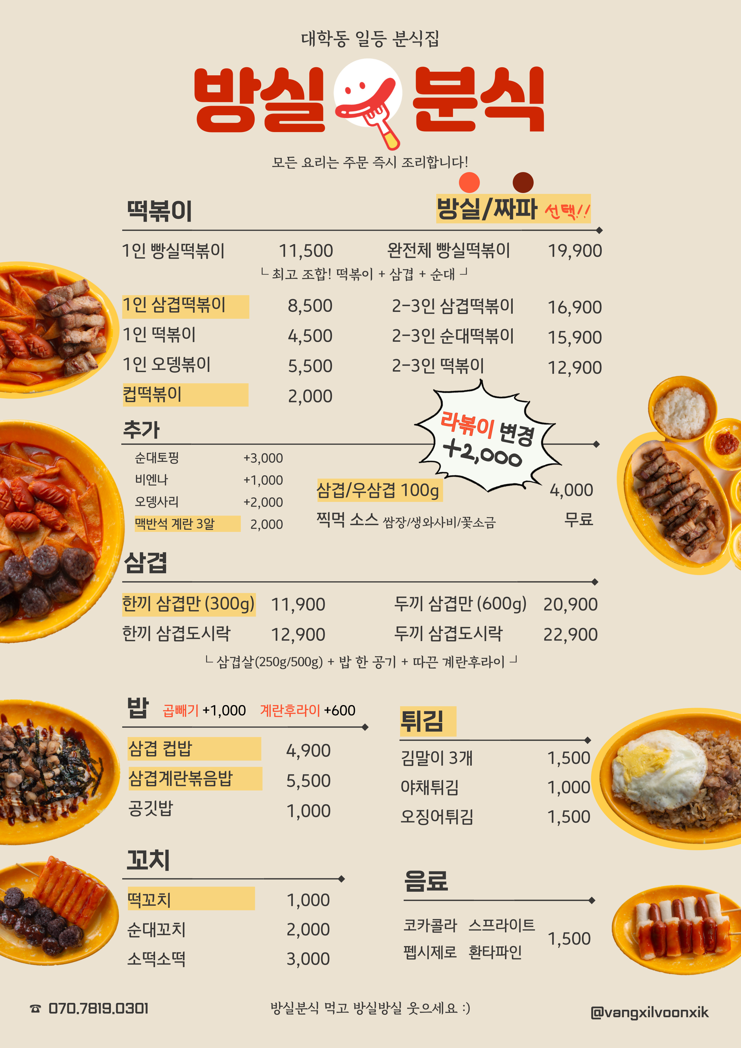 방실분식