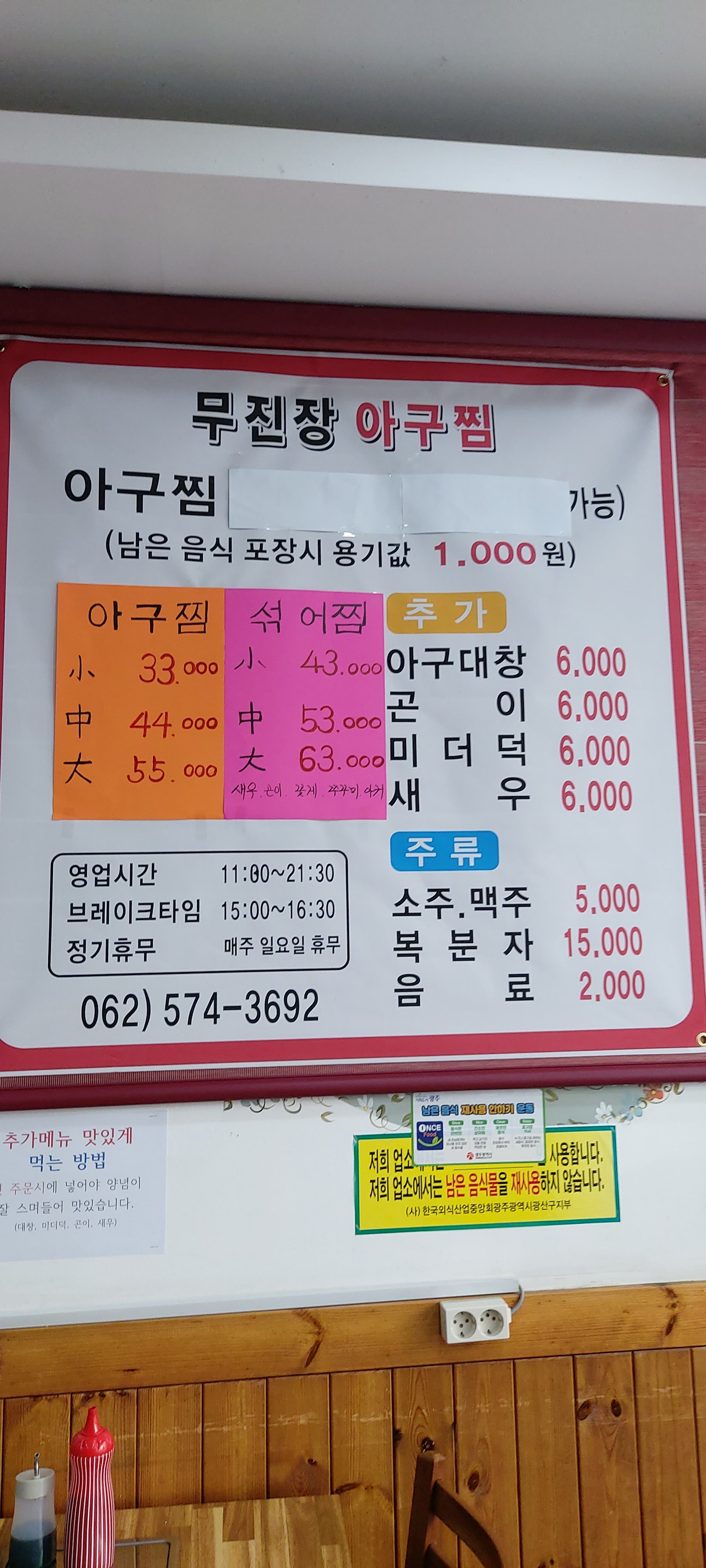 무진장아구찜
