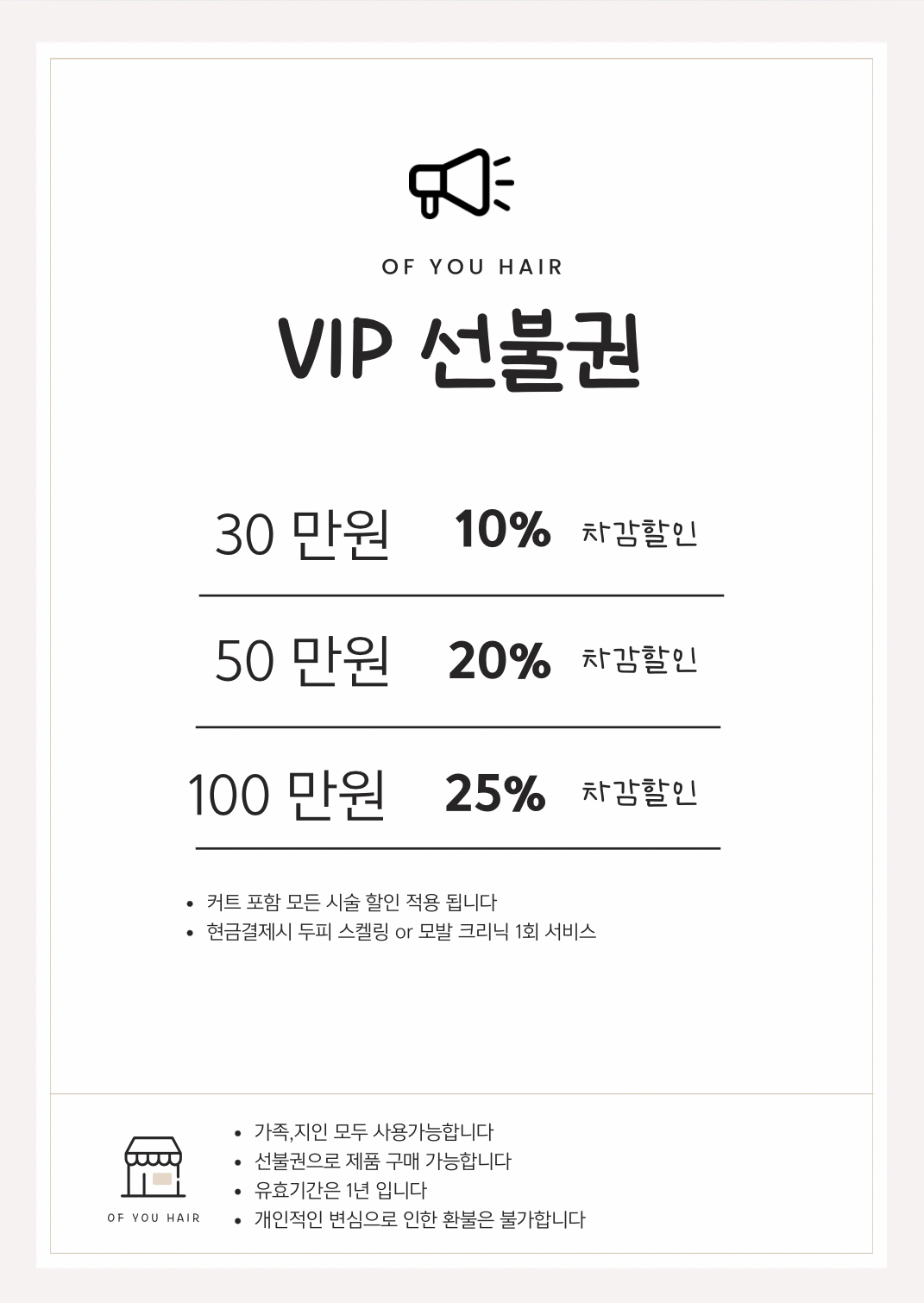 오브유헤어 쌍촌점
