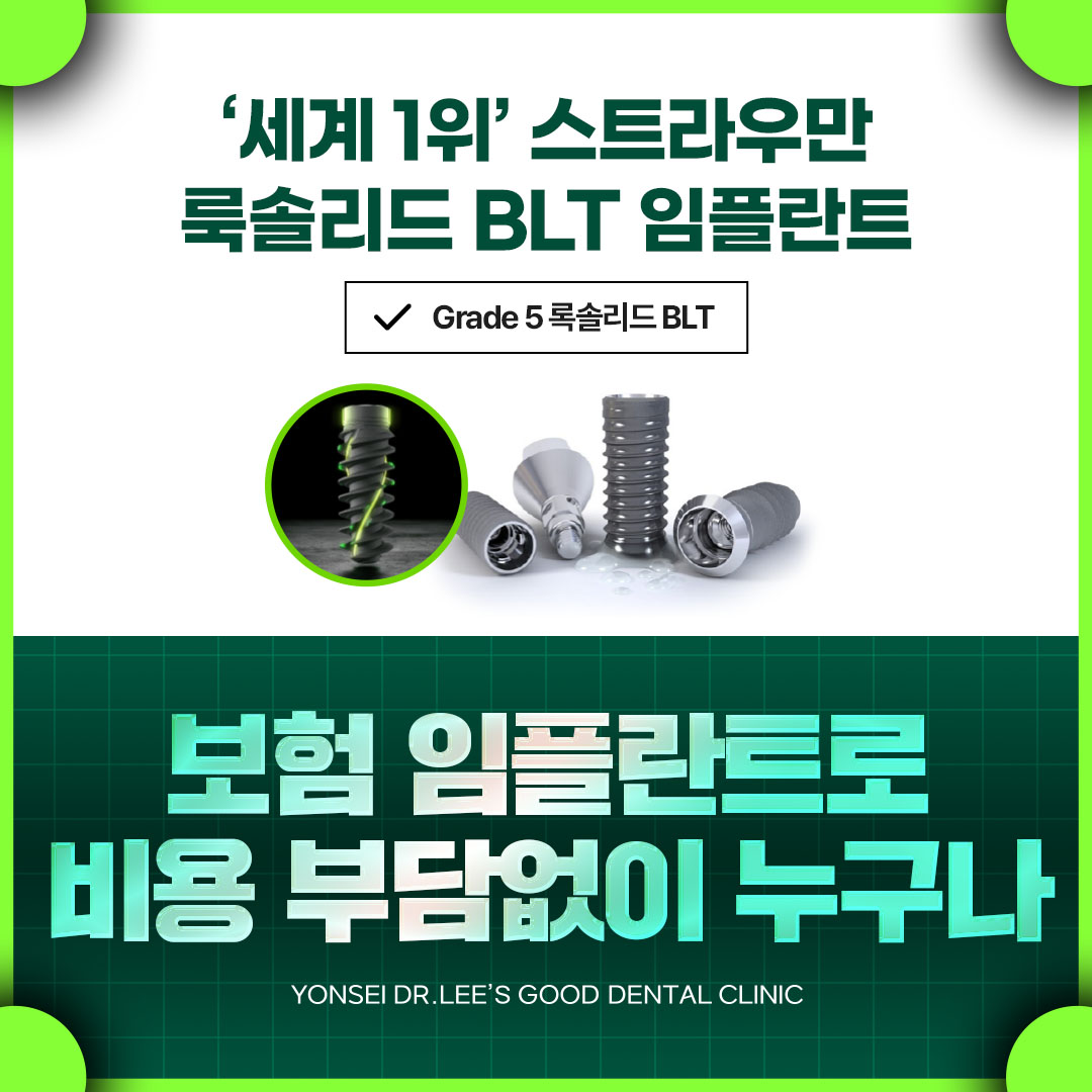 연세이굿치과의원