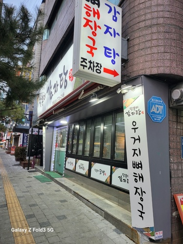 달봉이감자탕
