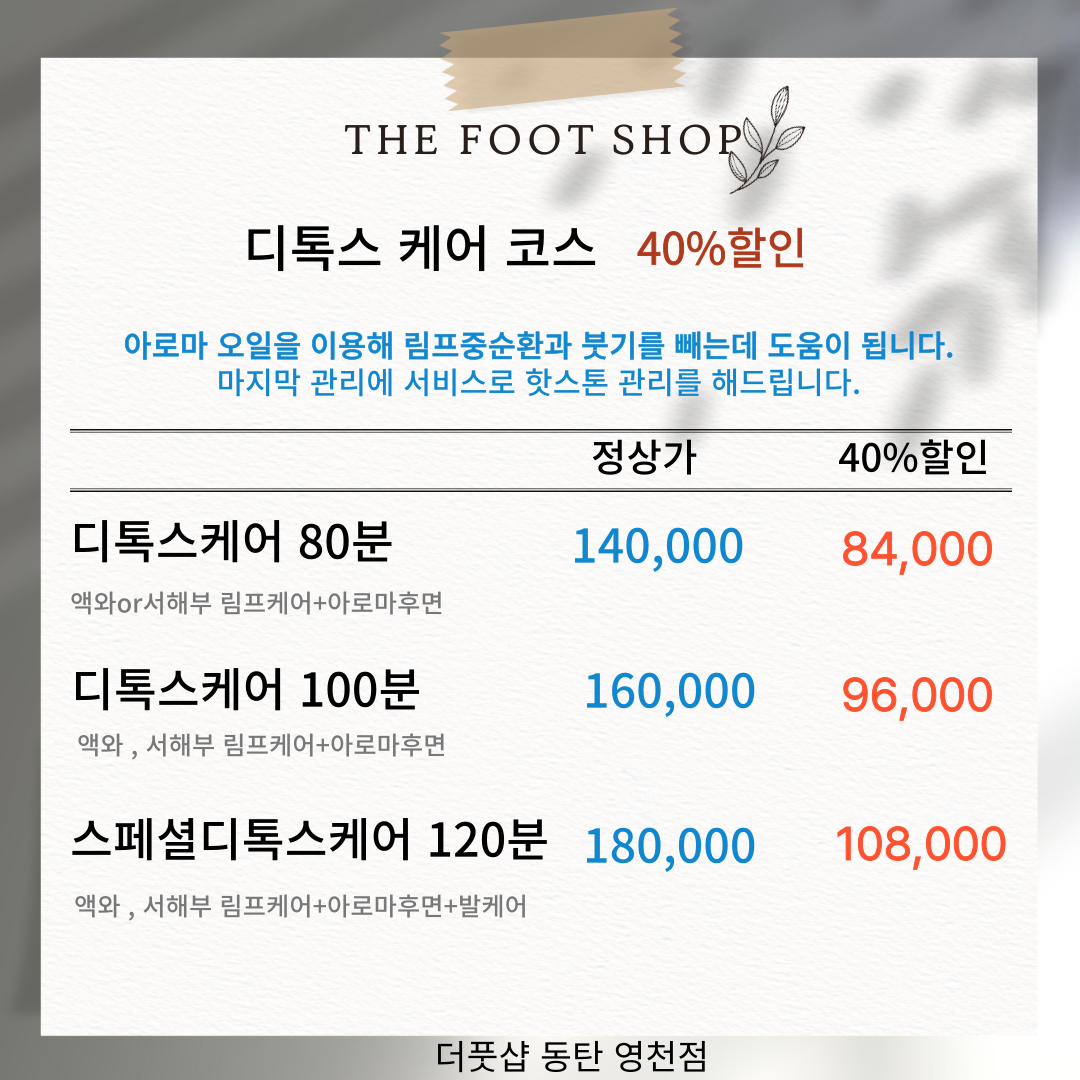 더풋샵마사지 동탄영천점