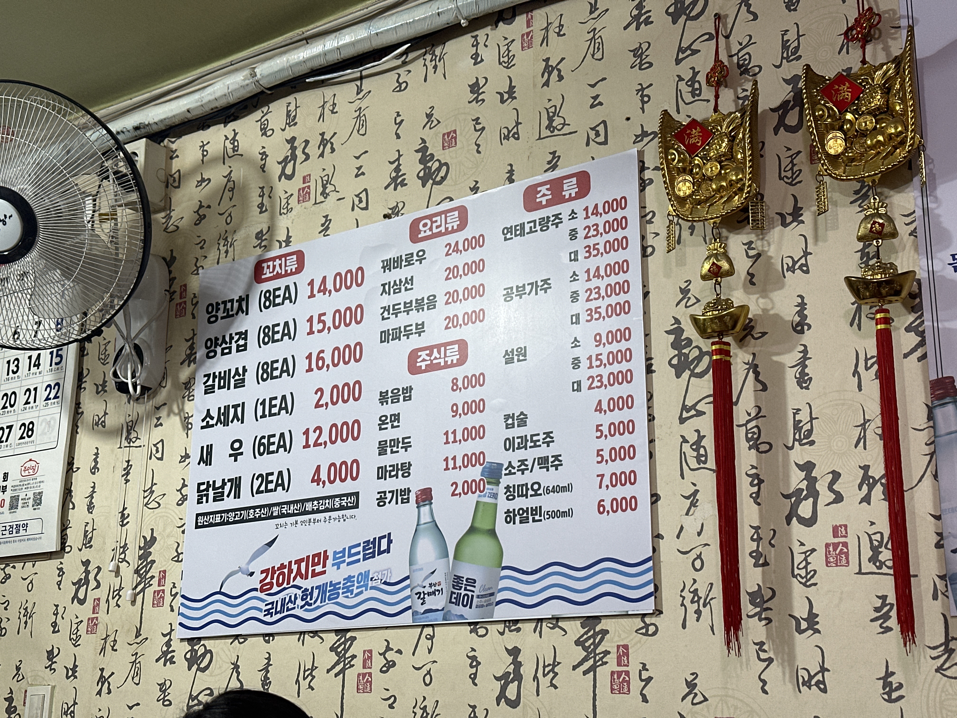 동북양꼬치
