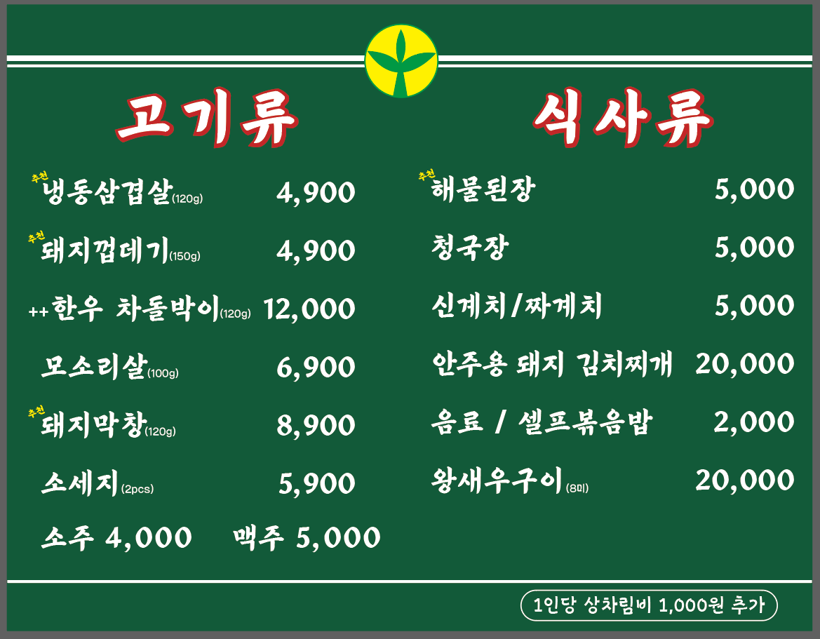 새마을