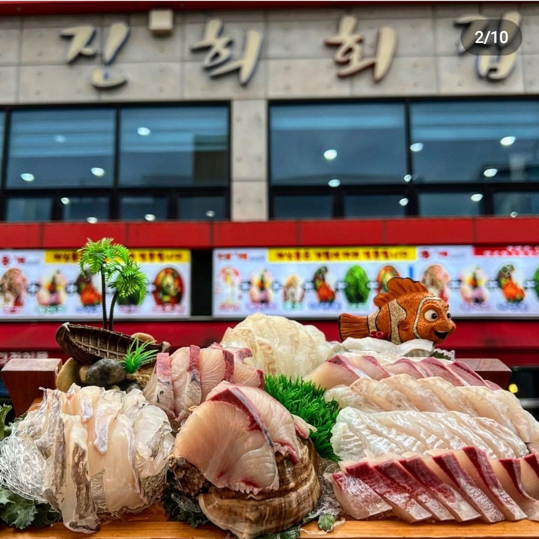 진희횟집