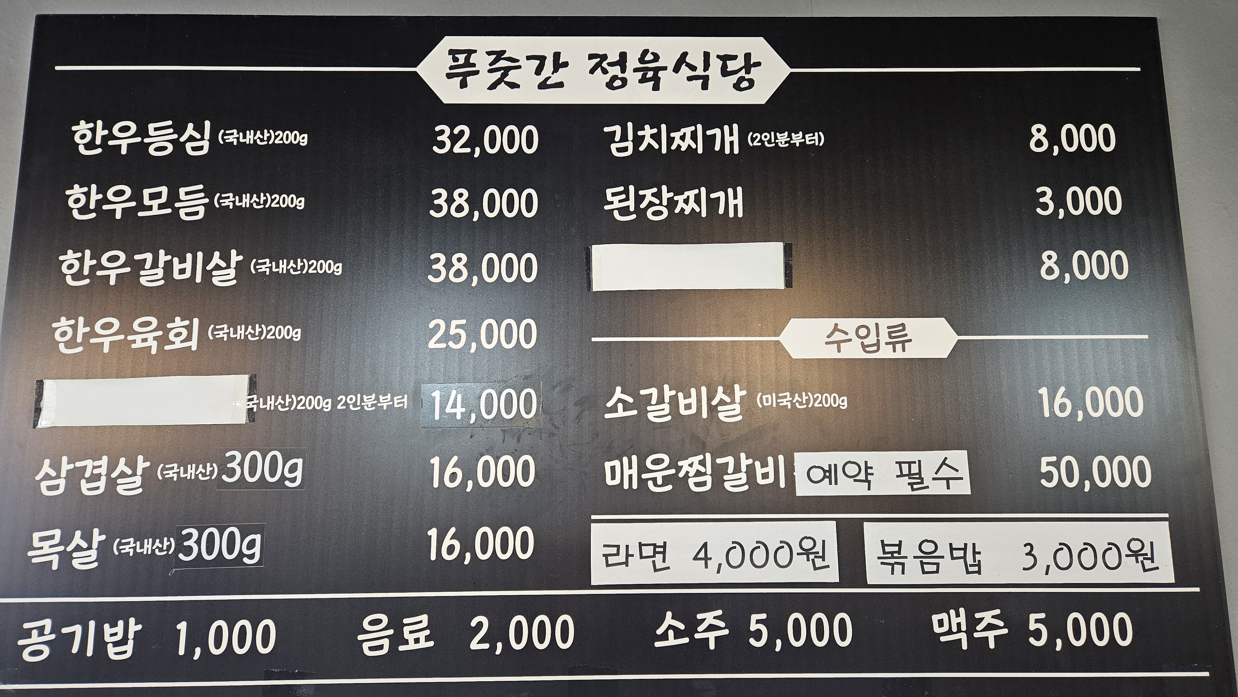 푸줏간정육식당