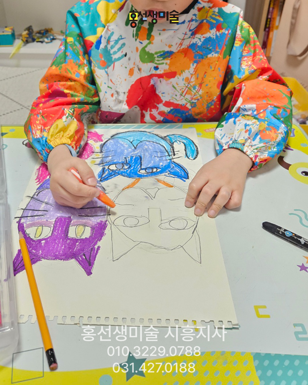 홍선생미술 시흥지사