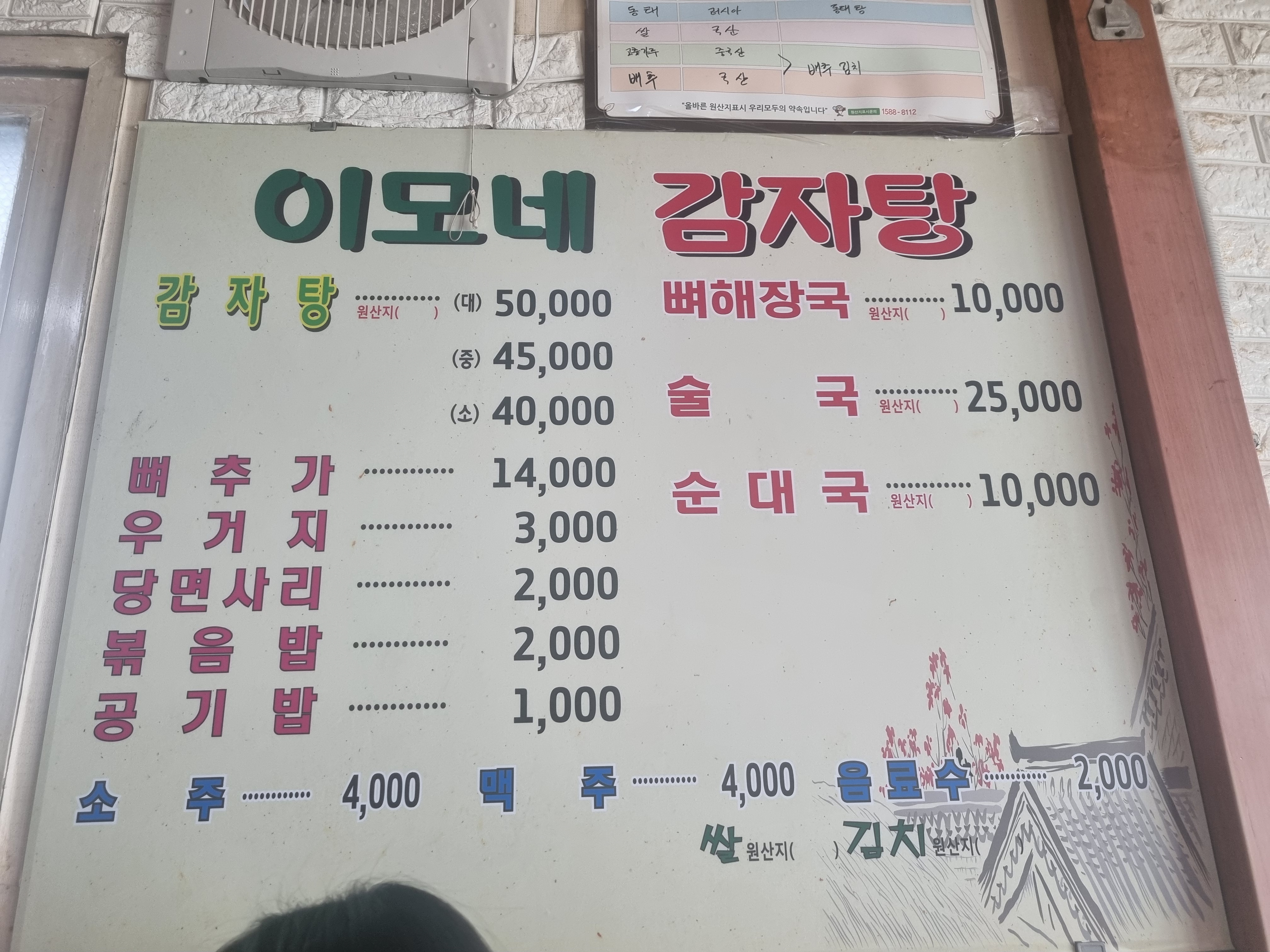 이모네감자탕
