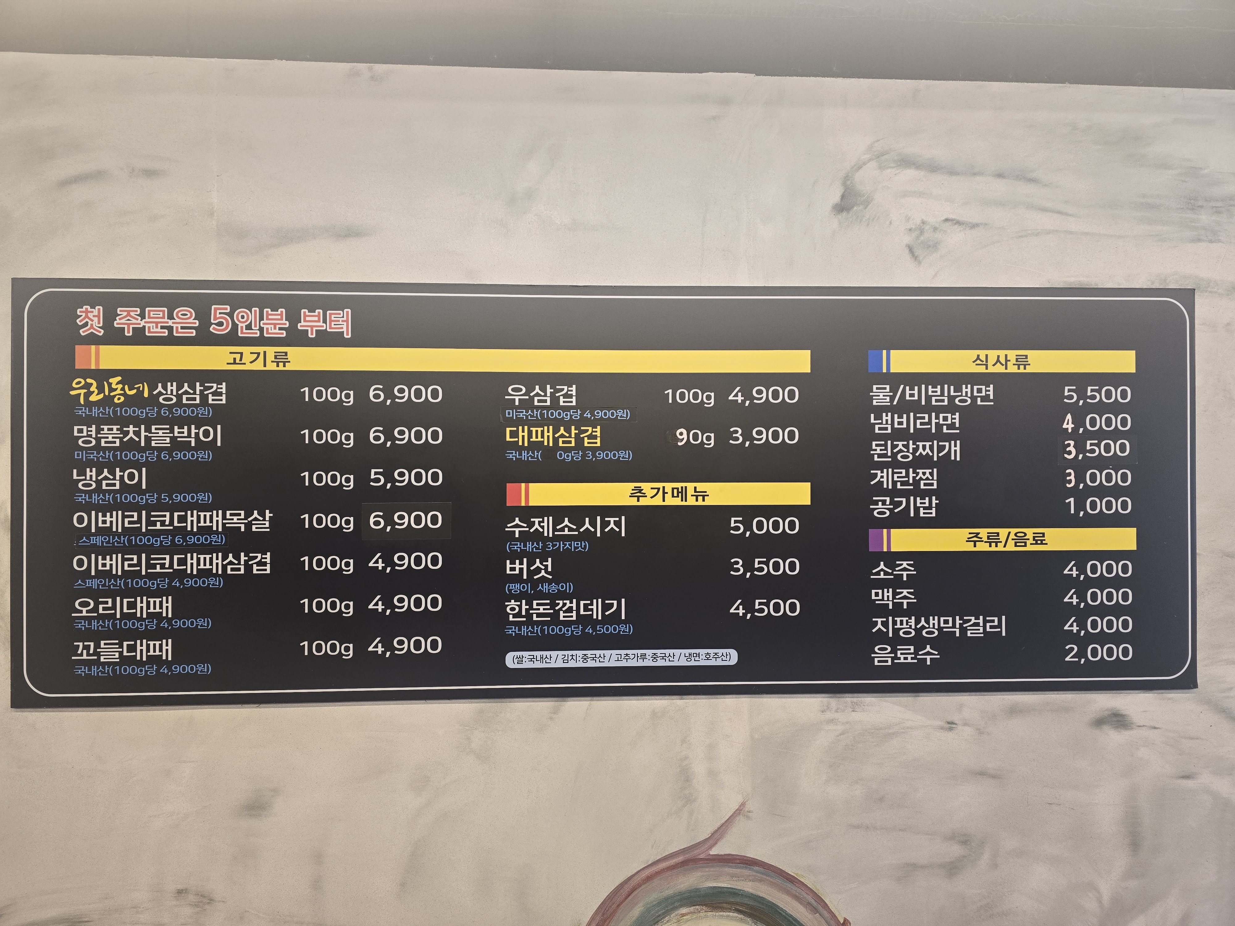우리동네대패집 동래안락직영점