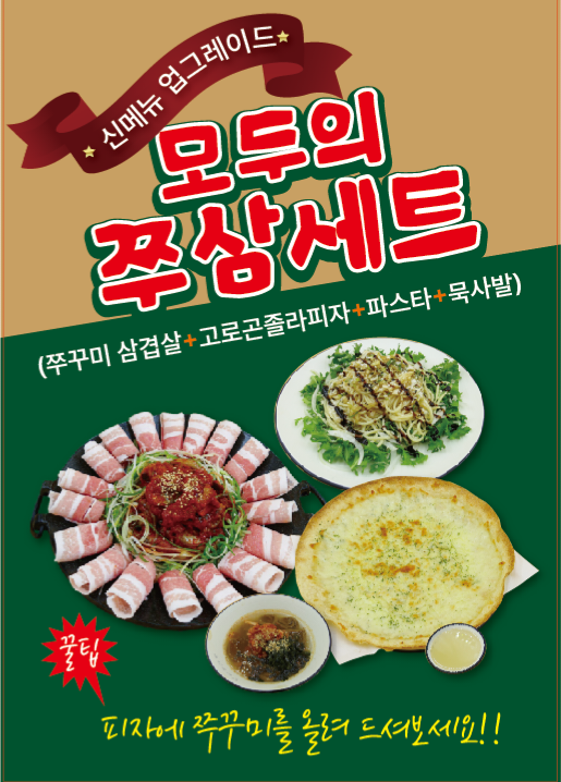 쌈마이대패 성남점