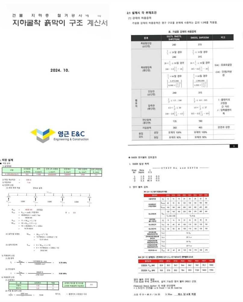 영근이앤씨 기술사사무소