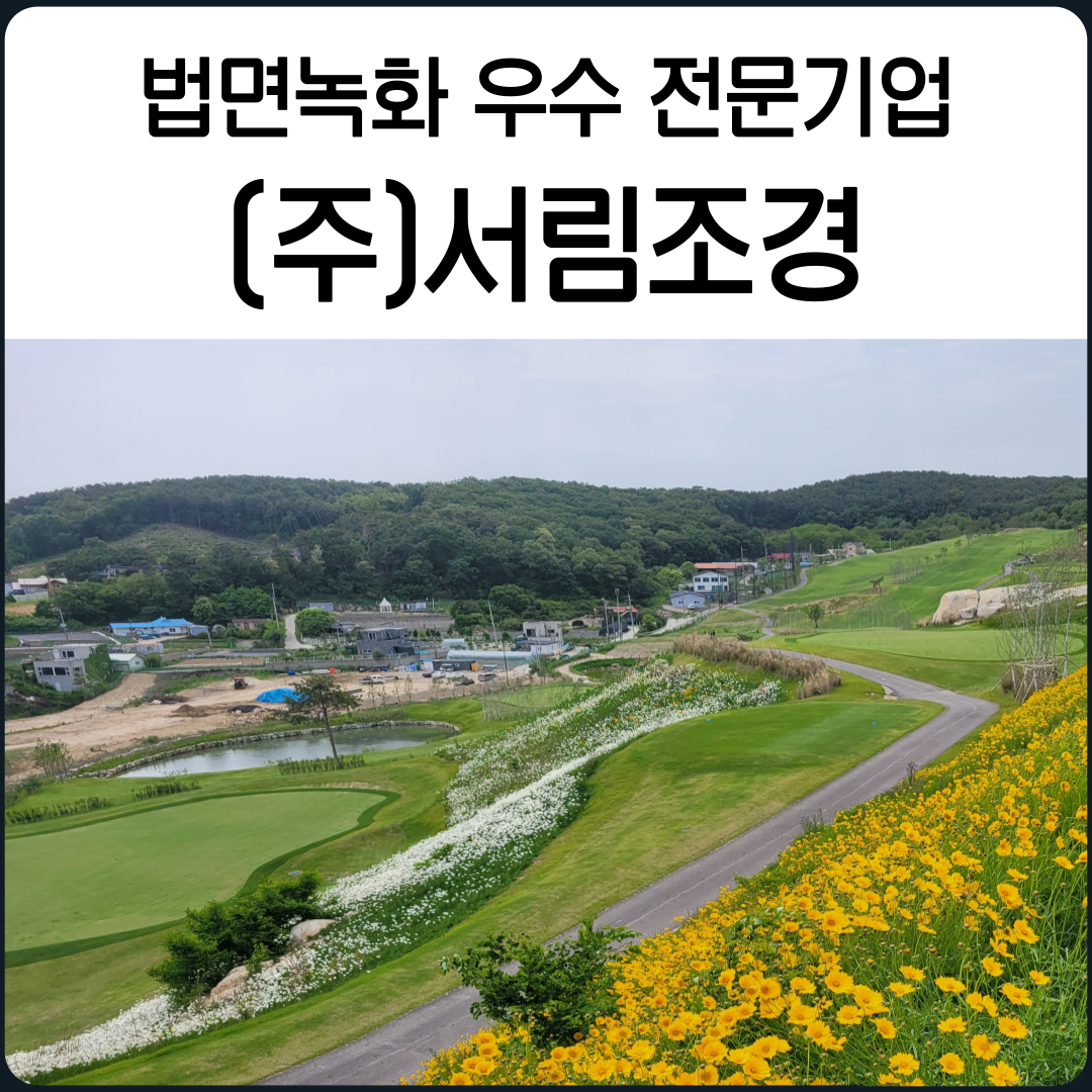 서림조경