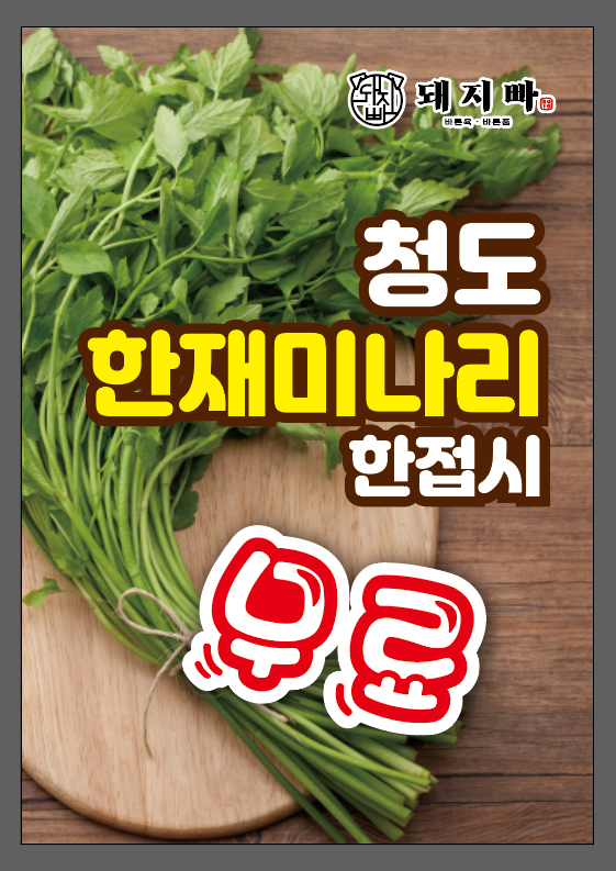 돼지빠 포항효자점