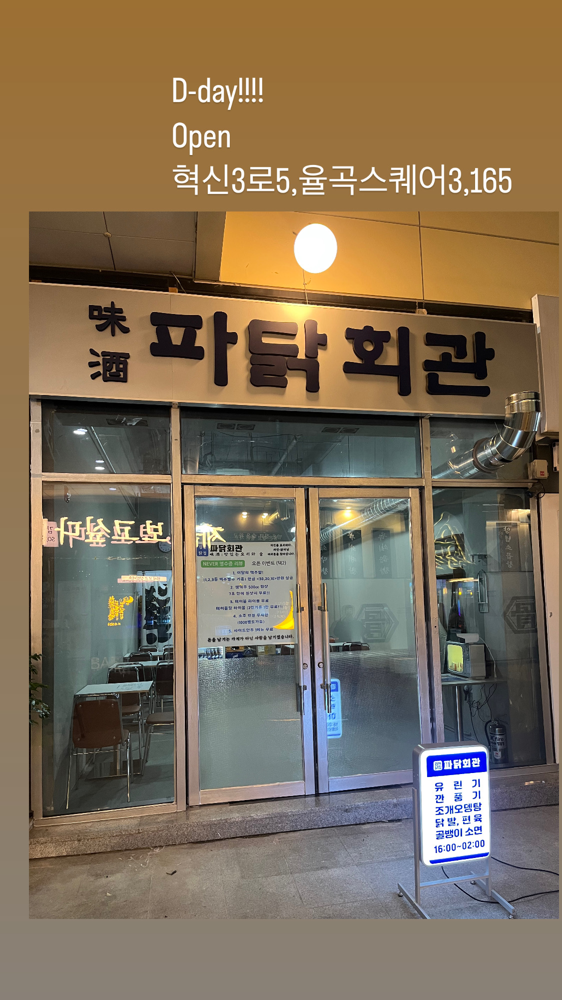 파닭회관 김천혁신점