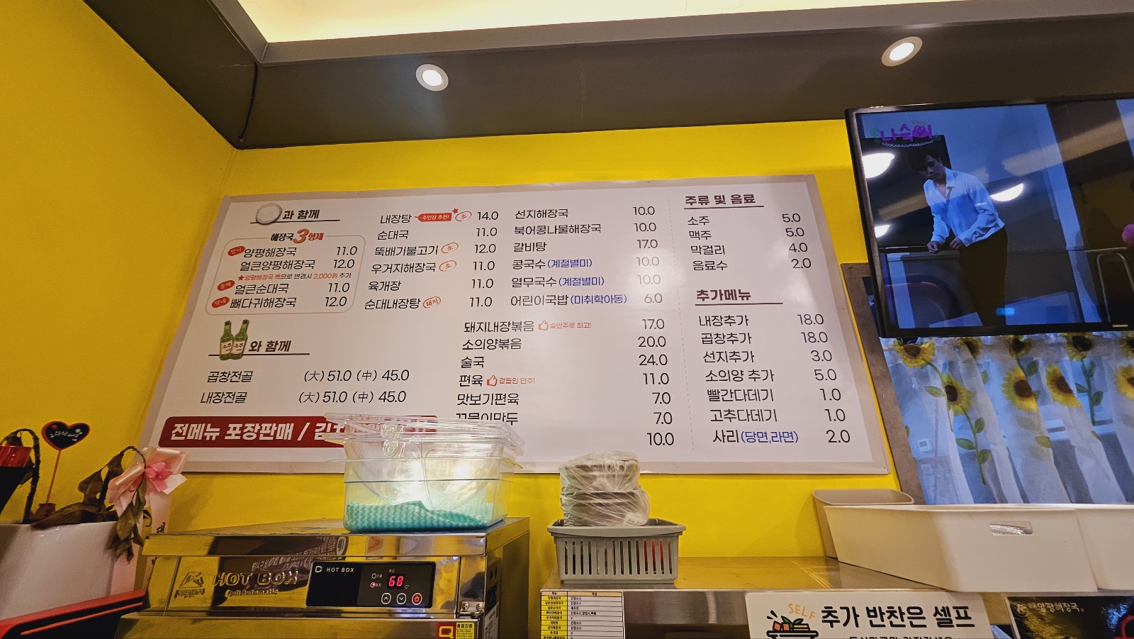일품양평해장국 시흥배곧점