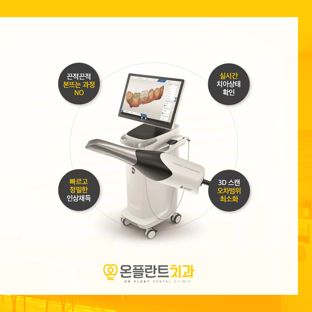 온플란트치과의원 대표 이미지