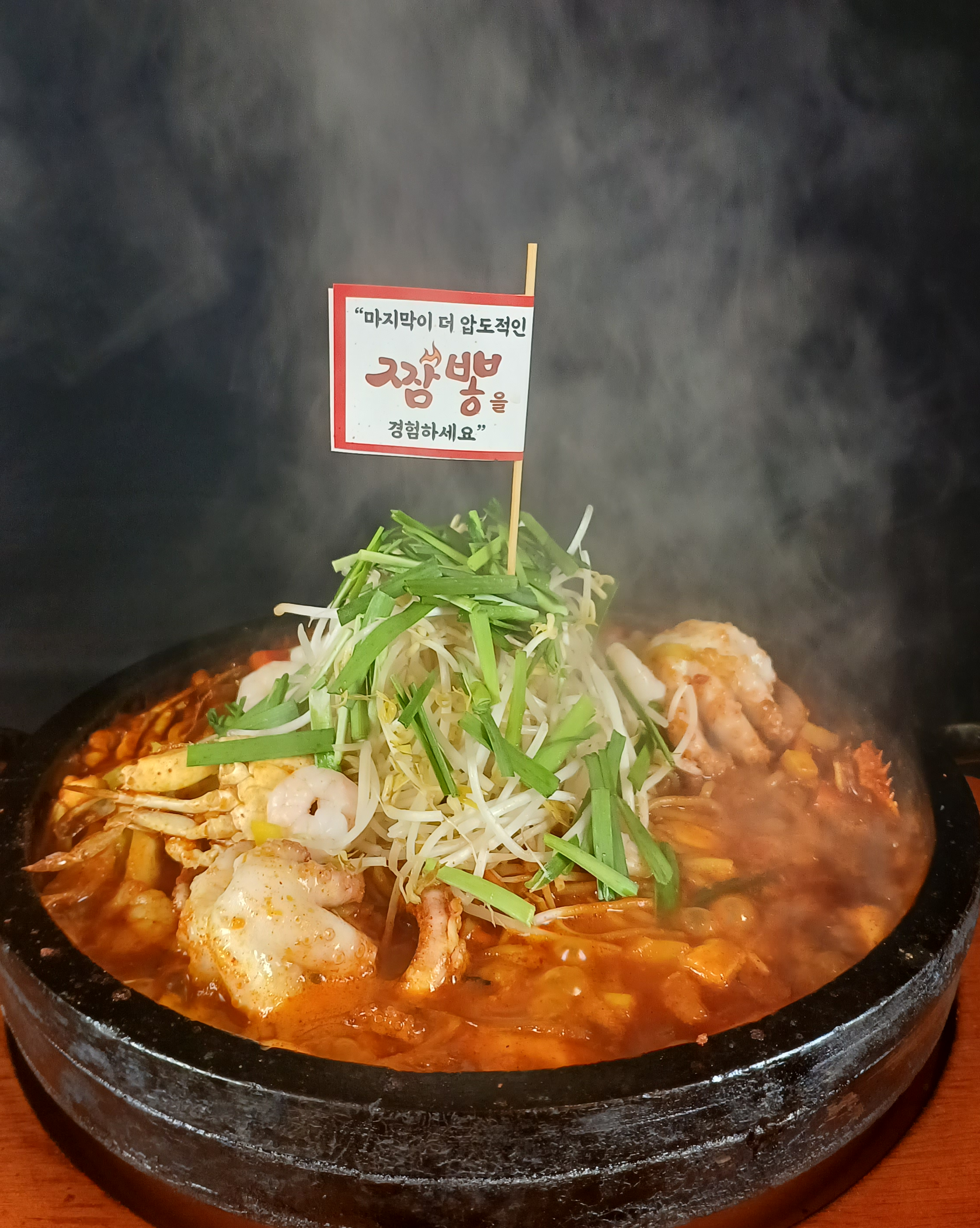 거창짬뽕작전