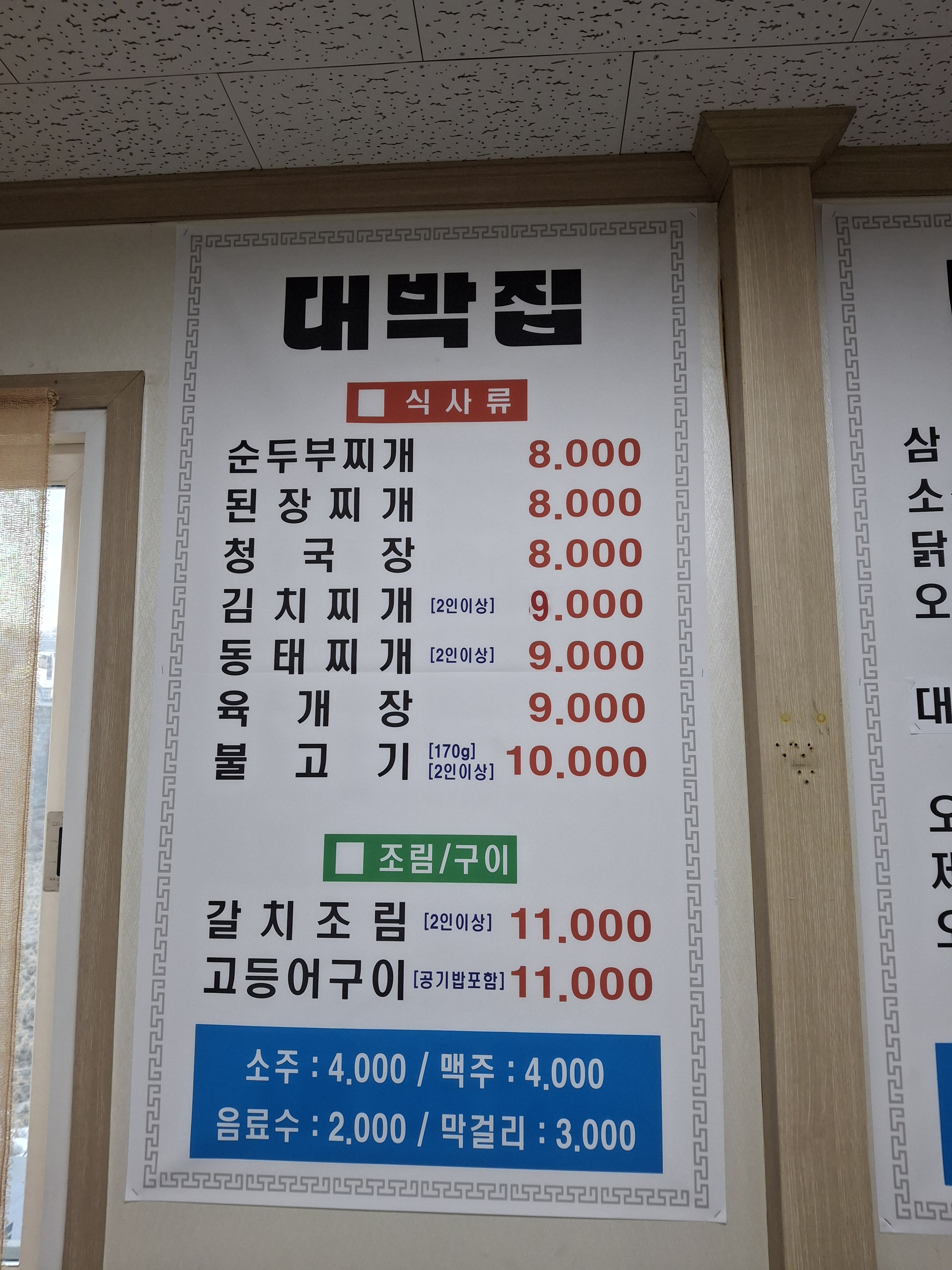 대박집