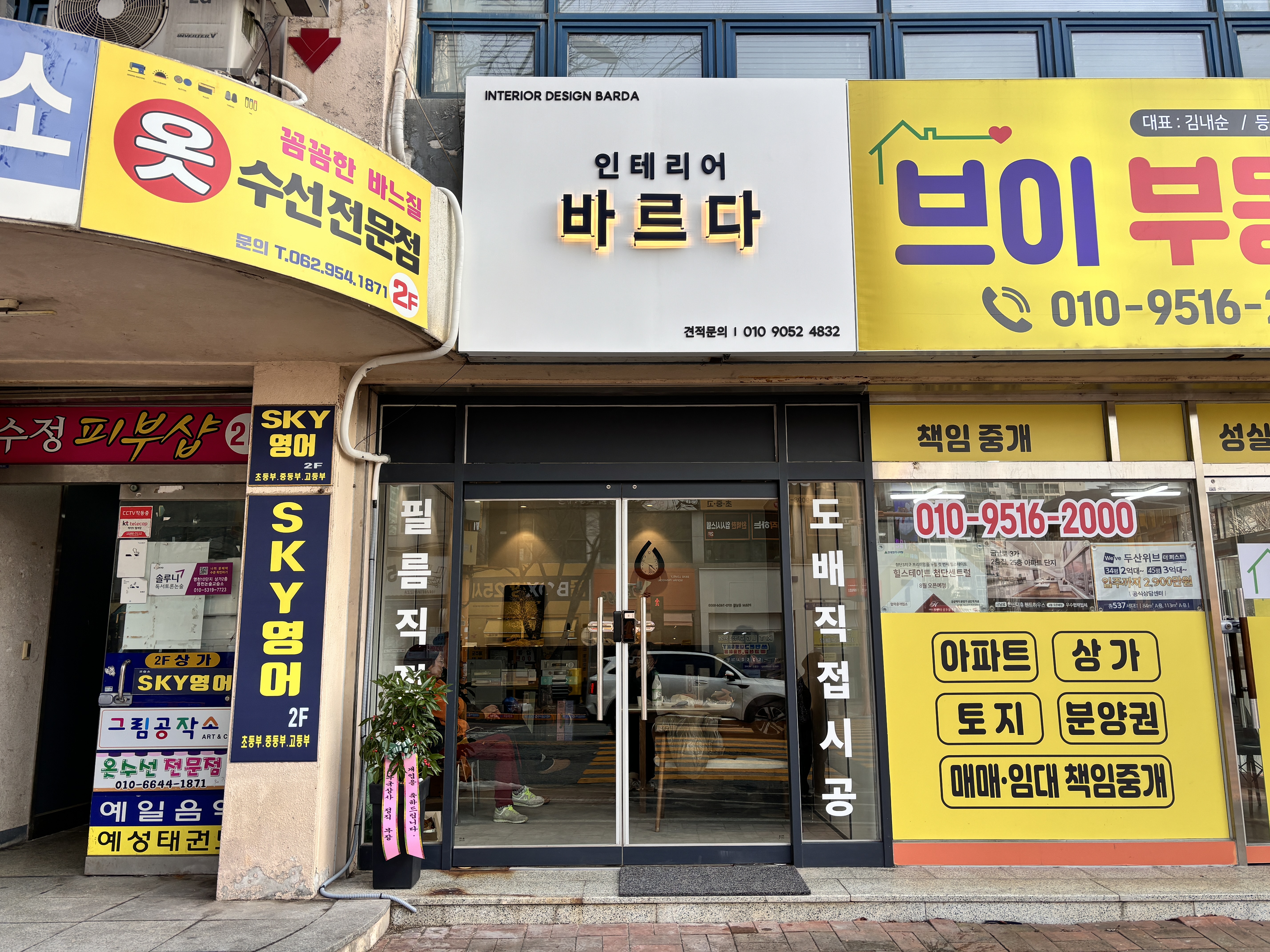 바르다인테리어