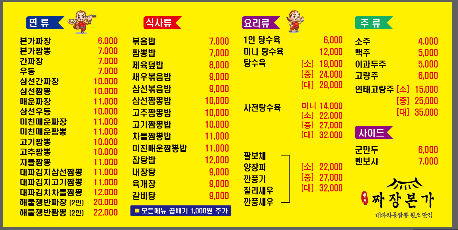 짜장본가