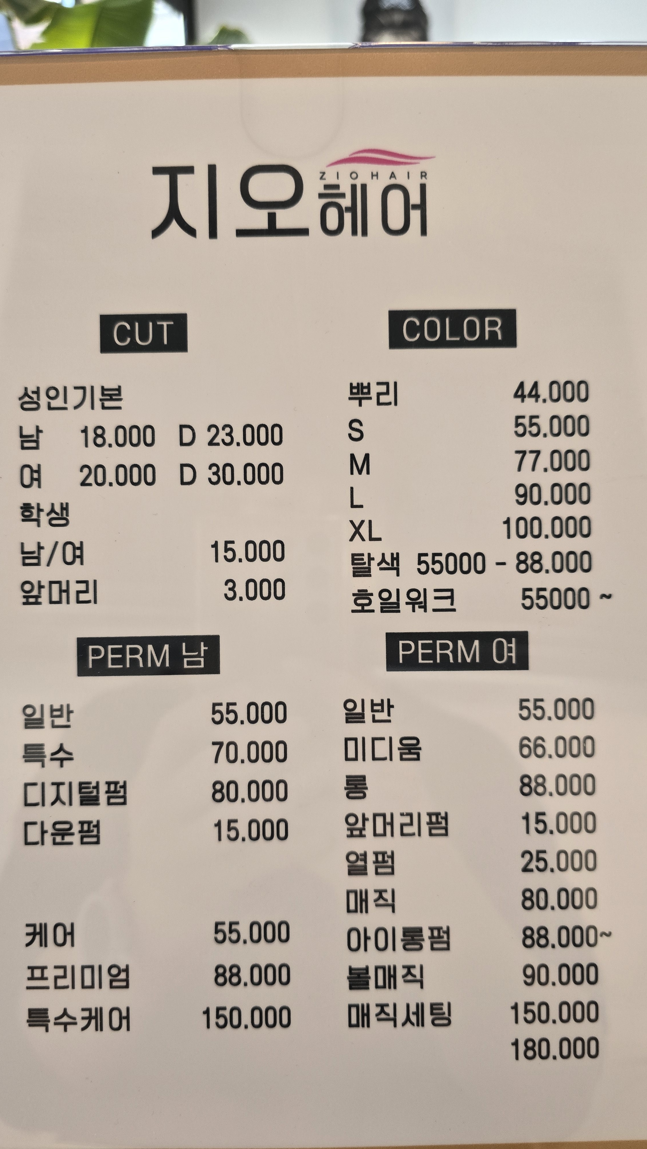 지오헤어