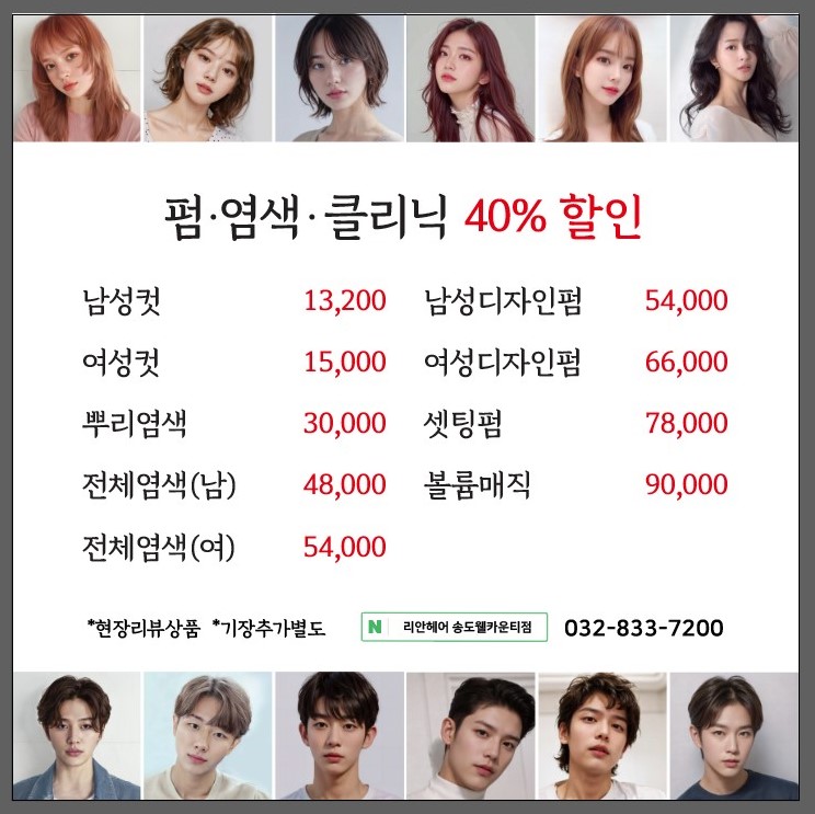리안헤어 송도웰카운티점