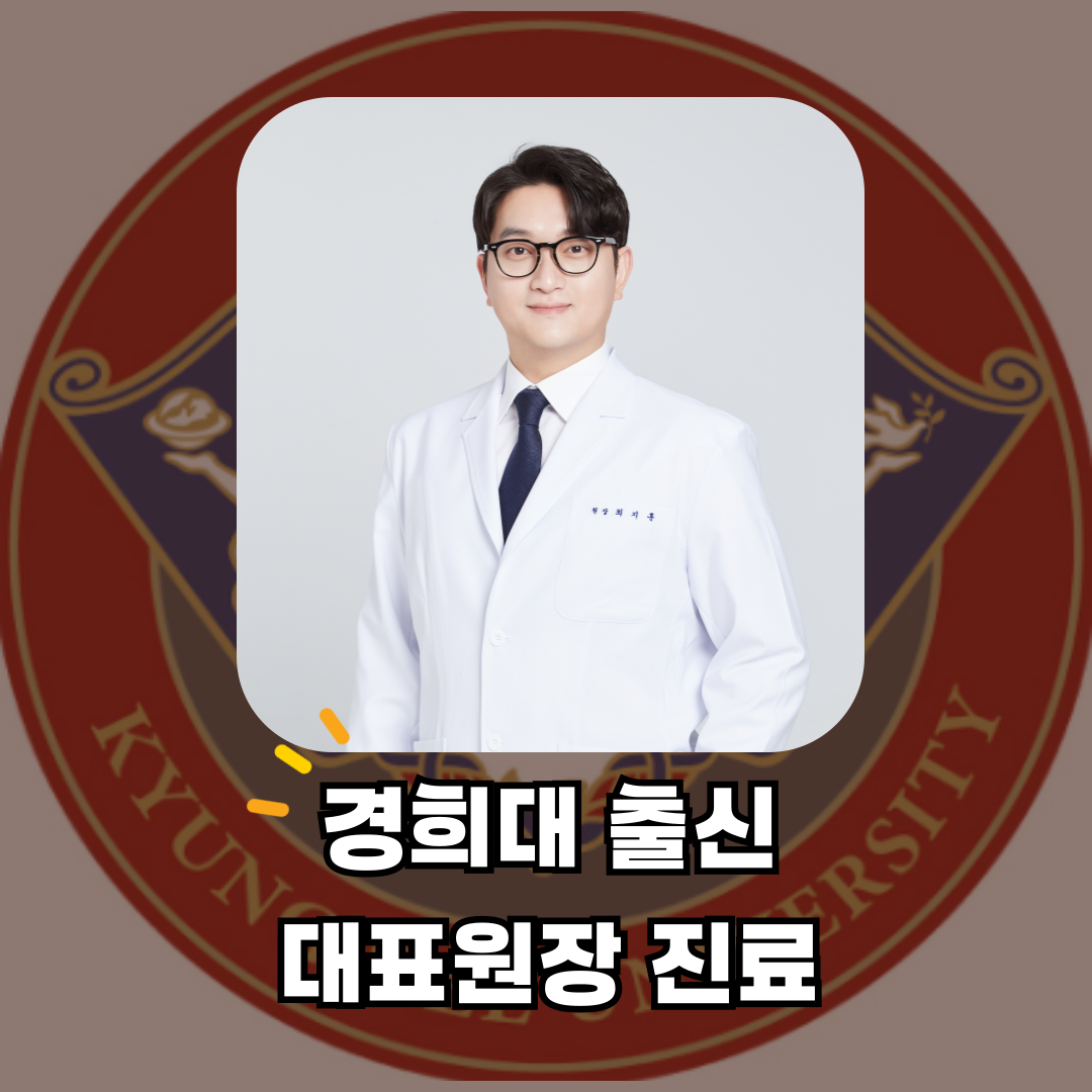 365경희최선한의원 하남검단산