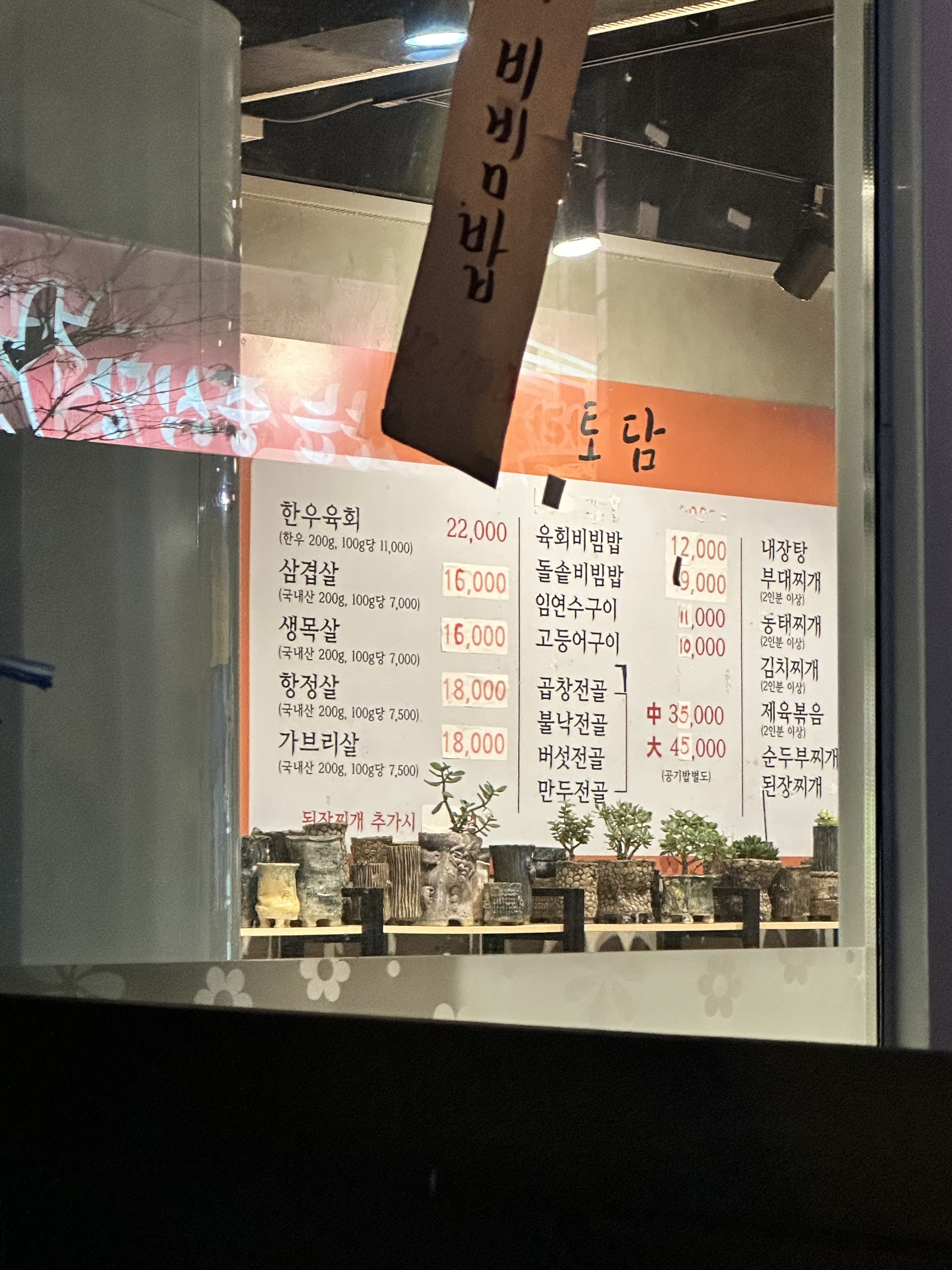 토담식당