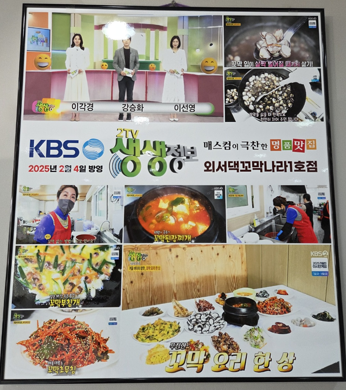 외서댁꼬막나라 1호점