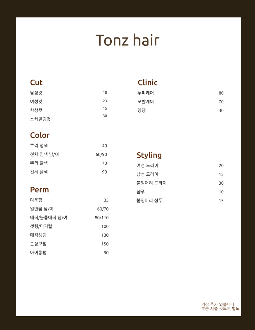 톤즈헤어