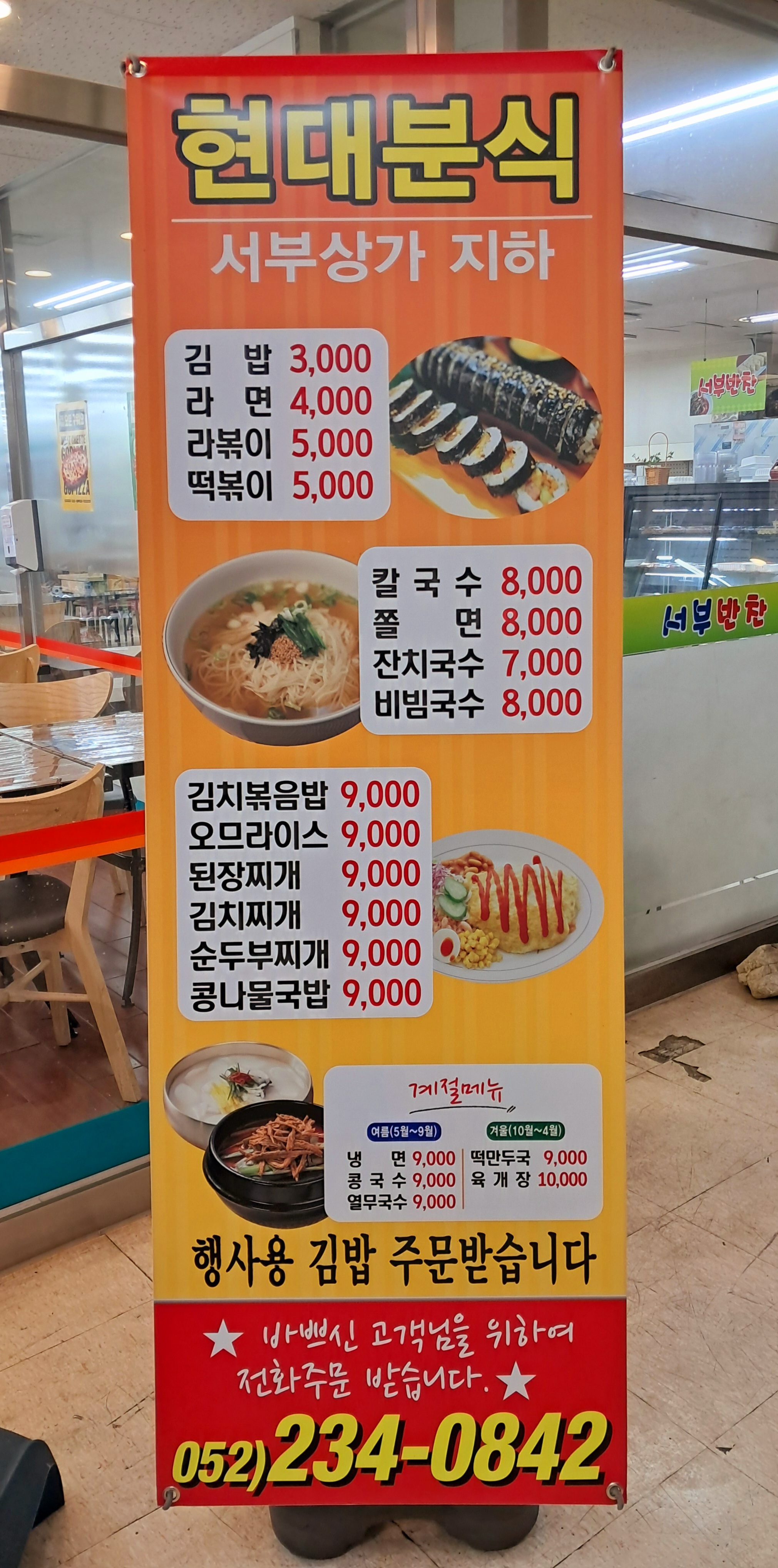 현대분식