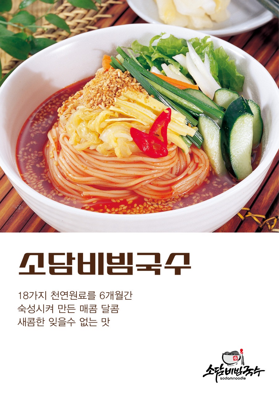 소담비빔국수 송탄점